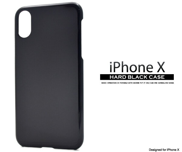 iPhone X / iPhone XS 用ハードブラックケース●ホコリや傷から守る！シンプルで使いやすい黒の iPhoneXケース / スマホケース iPhoneXカバー アイフォンX ケース　ハードケース　素材　デコ用にも最適 アイフォンテン ポイント消化 iPhonexsケース 光沢