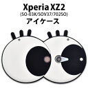 【送料無料】Xperia XZ2 SO-03K / SOV37 / 702SO用ビッグアイケース　ス ...
