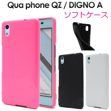 【送料無料】Qua phone QZ / DIGNO A / おてがるスマホ01用カラーソフトケース ●傷やほこりから守る！衝撃に強いTPU素材の キュアフォンqz用ケース カバー　ソフトケース ディグノa キュアホン UQモバイル au ユーキューモバイル ディグノエー simフリー シムフリー