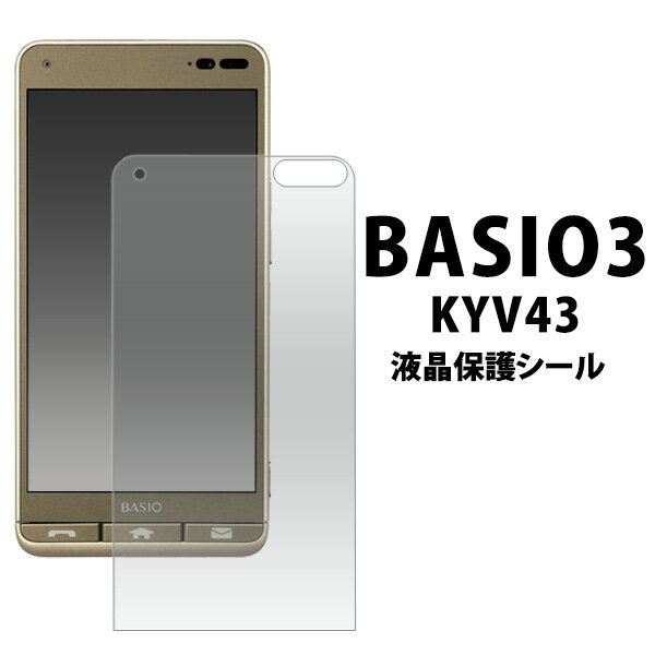 BASIO3 KYV43用 液晶保護シール （クリ