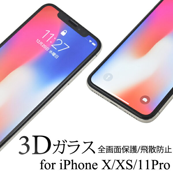 【送料無料】iPhone X / iPhone XS / iPhone 