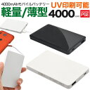 【送料無料】4000mAh モバイルバッテリー PSE技術基