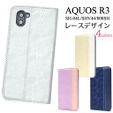 【送料無料】AQUOS R3 SH-04L / SHV44 / 808SH用手帳型レースデザインレザーケース●液晶画面保護 ドコモ au スマホカバー アクオス...