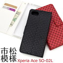 Xperia Ace SO-02L 市松模様デザイン手帳型ケース ストラップ付き ドコモ docomo ace so-02l so02l スマホケース エクスペリア 液晶画面保護 格子 和風 モダン 黒 赤 白 チェック スタンド付き カードポケット カード入れ ソフトケース ストラップホール