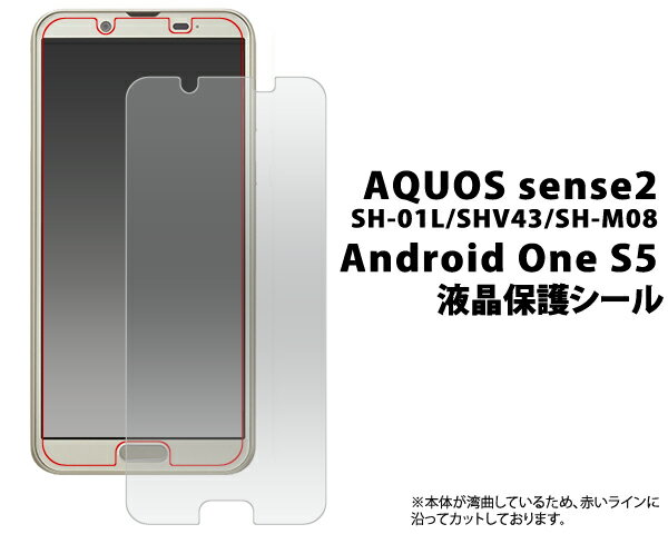 AQUOS sense2 SH-01L / SHV43 / SH-M08 / Android O