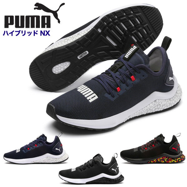 【送料無料】PUMA ハイブリッド NX 192259 メンズ ランニング スニーカー シューズ●くつ クツ 男性用　女性用　レディース　運動靴 おしゃれ　旅行　軽い　人気　ジョギング　ジム　クッション性抜群　ローカット　プーマ　ブラック