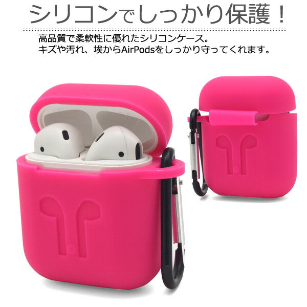 【送料無料】初代AirPods シリコンケース カラビナ付き●そのまま充電可能！エアポッズ用ケース　ワイヤレスイヤホン iPhone　アイフォン ソフトケース　おしゃれ　かわいい　エアポッド　カバー AirPods用ケース　エアポッズ用ケース　エアポッドケース