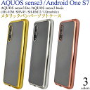 【送料無料】AQUOS sense3 SH-02M / SHV45/ AQUOS sense3 lite SH-RM12 / AQUOS sense3 basic Android One S7 / SH-M12 / SHV48メタリックバンパーソフトクリアケース アクオス センス3 シンプル スマホケース バックカバー 透明 ソフトケース アクオスフォン ストラップ穴