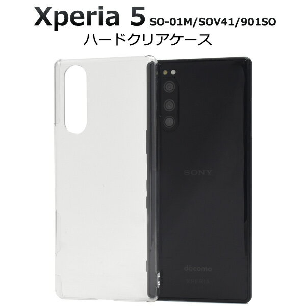 【送料無料】Xperia 5 SO-01M / SOV41 / 901SO ハードクリアケース エクスペリア5 docomo ドコモ au エーユー softbank ソフトバンク SO 01M so01m sony ソニー バックカバー バックケース ハードカバー 透明 ハードケース デコ素材 シンプル　ストラップホール