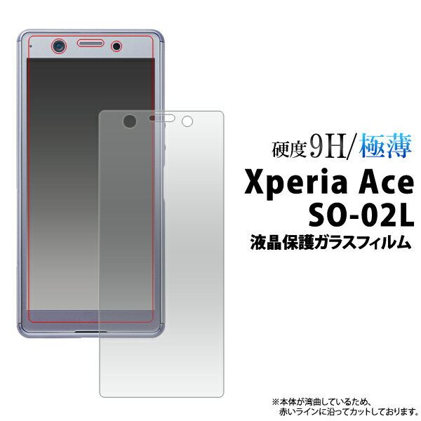 【送料無料】 Xperia Ace SO-02L用 液晶