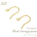 【 K18 フックピアスパーツ 10mm 1ペア(2個セット) 】 アクセサリーパーツ アクセパーツ 18金 金色 ゴールドカラー 国内仕入れ ハンドメイド 手...