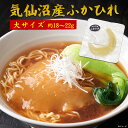 【送料無料】国産 ふかひれ 大サイズ 約18～22g 気仙沼産 フカヒレ 鱶鰭 腹びれ トッピング ポイント消化 グルメ食品 スープやラーメン チャーハンなどに入れてもおいしい お試しサイズ 宮城県…