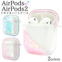 【送料無料】AirPods / AirPods2用ハートが流