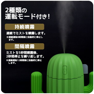 【送料無料】サボテン型超音波式卓上加湿器 （アロマウォーター付き）超音波加湿器 充電式 ミニ 小型加湿機 おしゃれ USB電源式　静か　静音 乾燥対策 冬 かわいい LEDライト付き　アロマディフューザー 香り　アロマウォーター 加湿器用芳香剤 アロマ水 フレグランス