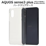 ̵AQUOS sense3 plus  SHV46 / SH-RM11 / SH-M11ѥϡɥꥢ 3ץ饹 ѥ ޥۥС SIMե꡼ ե꡼ ե ХåС ̥С Хå ϡɥ ץ ȥåץۡ Ʃ