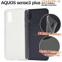 AQUOS sense3 plus サウンド SHV46 / SH-RM11 / SH-M11用マイクロドット ソフトクリアケース アクオスセンス3プラス サウ...