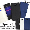【 Xperia 8 SOV42/Y!mobile/UQmobile ストレートレザーデザイン手帳型ケース 】2019年10月発売モデル エクスペリア エイト au エーユー ワイモバイル ユーキューモバイル sony ソニー おしゃれ 手帳型 ビジネス シンプル 送料無料