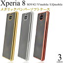 yzXperia 8 SOV42 / Y!mobile / UQmobile ^bNop[\tgNAP[X GNXyA8 GCg au G[[ CoC [L[oC sony Vv \tgP[X Xgbv@Xgbvz[ uqoC obNJo[ wʃJo[