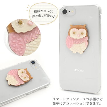 【デコパーツ】キラキラ フクロウ デコレーションパーツ●ふくろう 梟 不苦労 パステルカラー DIY　スマホケース iPhone 携帯 スマートフォン オリジナル　手作り 人気 手帳 装飾 飾り 素材 かわいい 動物 ラインストーン カスタマイズ リメイク ポイント消化　鳥