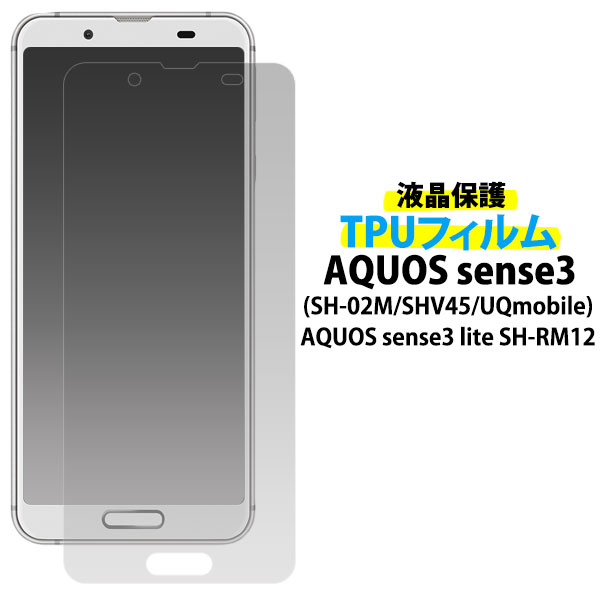 ͢ΤŹWILMART㤨̵֡AQUOS sense3 (SH-02M/SHV45/UQmobile AQUOS sense3 lite SH-RM12ѱվݸTPUե 3 sh02mѱվݸե վݸ ݸե 3饤 ե simե꡼ ŷХ docomoɥ auפβǤʤ498ߤˤʤޤ