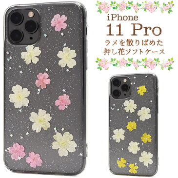 【送料無料】iPhone 11 Pro用星のラメと押し花のソフトクリアケース iPhone11プロケース アイフォンイレブンプロケース iPhone11proカバー アイフォン11プロ ケース クリアケース バックカバー 背面カバー ストラップホール ストラップ穴 透明 ドライフラワー 小花
