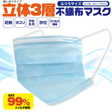 【在庫あり】マスク 100枚入り ふつうサイズ 大人用 立体3層不織布 50枚入り2箱 使い捨てタイプ 高密度フィルタ 柔らかいゴムひも プリーツタイプ ノーズワイヤー 使いすて ますく ほこり 花粉　乾燥 ウイルス 対策 男女兼用 男性用 女性用 箱マスク お一人様1セットまで