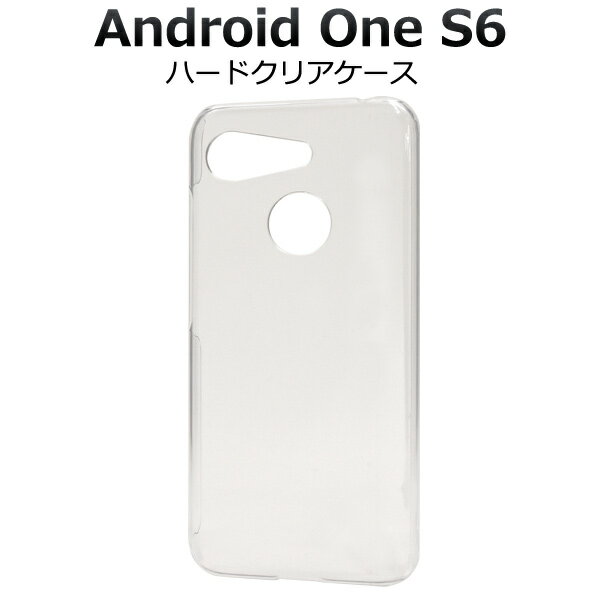 【送料無料】Android One S6 / GRATINA KYV48用ハードクリアケース アンドロイドワンs6ケース ワイモバイル SIMフリー シムフリー アンドロイドワンs4カバー ハードケース デコ 素材 透明 シンプル 背面カバー バックカバー シンプル 薄型 グラティーナ