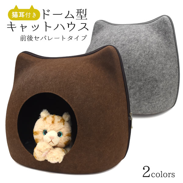 【送料無料】猫耳付き ドーム型キ