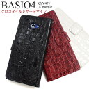 【送料無料】BASIO4 KYV47 / UQmobile / かんたんスマホ2 A001KCクロコダイルレザーデザイン手帳型ケース ストラップホール付 ベイシオ..