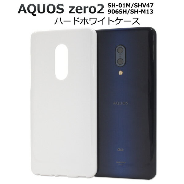 ̵AQUOS zero2 SH-01M / SHV47 / 906SH / SH-M13 ϡɥۥ磻ȥޥۥС 2 ϡɥ   Хå ̥С  ץ  ɥ au եȥХ ե꡼ SIMե꡼ ե softbank