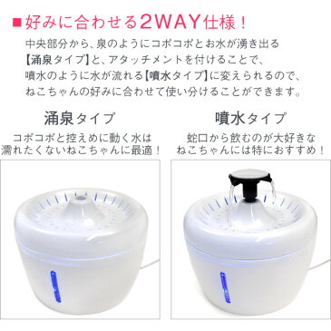 送料無料 ねこ用循環式自動給水器 大容量2L 2way ペット用水やり器 水飲みスタンド 猫用 3層のフィルターでしっかりろ過 活性炭&イオンフィルターできれいなお水 水量目盛り付きで残量確認可能 誤作動防止 送料込み LEDライト付き 流れる水 噴水タイプ