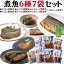 送料無料【 煮魚 6種7食セット 】ぶり さば いわし かれい 7袋セット 調理済み 袋のままレンジで簡単 国産 すぐ食べられる ぶり大根 レトルト食品 真空パック 人気 魚料理 お手軽 1人前 鰤 鰯 鯖 簡単 非常食 あごだし 味噌味 醤油味 和食 煮付け 自宅療養 【H】 2,980円