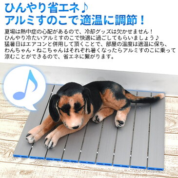 【送料無料】ペット用アルミすのこS 約52×40cm クールマット エコクーラー 愛犬用 愛猫用マット 冷却グッズ クーラーマット ひんやりシート 冷感マット 夏用 エコ 熱中症対策 暑さ対策 ベッド ベット 省エネ クールダウン 送料込み チワワ プードル 体温を吸収 小型〜中型犬