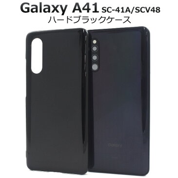 【送料無料】Galaxy A41 SC-41A / SCV48 / UQ mobile用ハードブラックケース 黒 ストラップホール ハードケース ギャラクシーa41ケース スマホカバー スマホケース シンプル スリム バックカバー バックケース 背面カバー 素材 デコ uqモバイル simフリー シムフリー