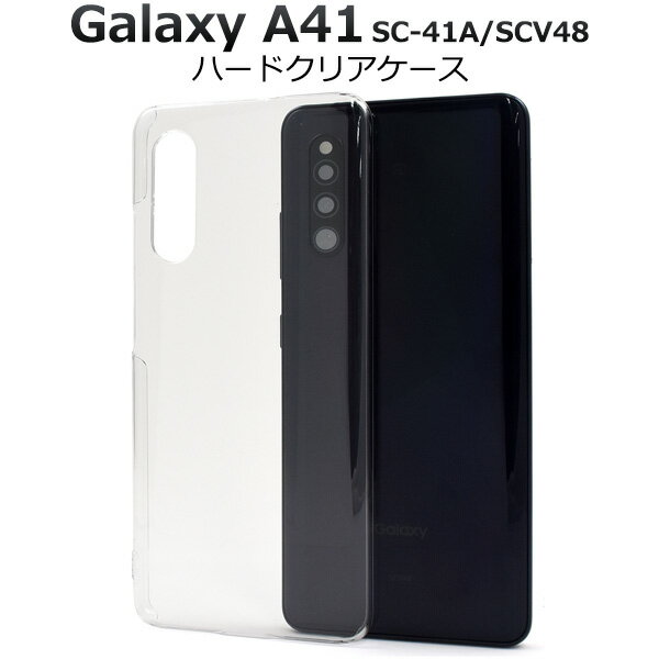 【送料無料】Galaxy A41 SC-41A / SCV48 / UQ mobile用ハードクリアケース 透明 ストラップホール ハードケース ギャラクシーa41ケース スマホカバー スマホケース シンプル スリム バックカバー バックケース 背面カバー 素材 デコ uqモバイル simフリー シムフリー