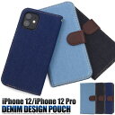 【送料無料】iPhone 12 / iPhone 12 Pro用デニムデザイン手帳型ケース iPhone12プロケース アイフォン12ケース アイフォン12プロカバー アイホン12ケース アイフォン12カバー アイフォン12プロケース ストラップホール カード入れ ソフトケース スタンド ポケット ジーンズ