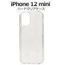 【送料無料】iPhone 12 mini用ハードクリアケース ハードケース 透明 シンプル iPhone12miniケース スマホケース iPhone12ミニカ...