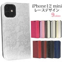 【送料無料】iPhone 12 mini用レースデザイン手帳型ケース iPhone12miniケース スマホケース iPhone12ミニカバー アイフォン12ミニケース ポイント消化 アイホン12mini Apple 人気 スタンド カード入れ ポケット おしゃれ 薄型 ベルトなし フラップなし ソフトケース