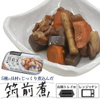 【送料無料】筑前煮 5食セット 国産鶏手羽と味染み大根 お皿不要トレイ型 おかずセット 調理済み レンジで簡単 すぐ食べられる レトルト食品 人気 非常食 煮物 賞味期限が長いのでストック食材にも 送料込み 朝食 昼食 夕食 鶏肉 にんじん こんにゃく れんこん ごぼう 【H】