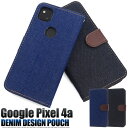 【送料無料】Google Pixel 4a用デニムデザイン手帳型ケース ストラップホール付き 液晶画面保護 グーグルピクセル4aケース カバー ソフトケース ドコモ docomo 人気 おしゃれ ジーンズ×レザー調 ストラップ穴 スタンド カード入れ カードポケット スマホケース