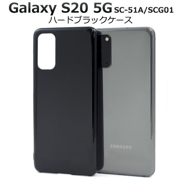 ͢ΤŹWILMART㤨̵֡Galaxy S20 5G SC-51A / SCG01ѥϡɥ֥å ȥåץۡդ 饯s20ѥϡɥ ХåС ̥С Хå ̥ ץ  ॹ ݥȾò ȥå׷ꡡ  ɥ au docomoפβǤʤ490ߤˤʤޤ