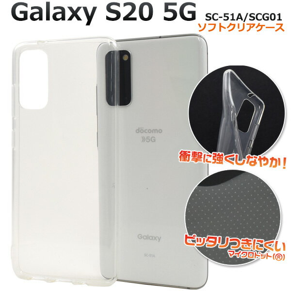 ͢ΤŹWILMART㤨̵֡Galaxy S20 5G SC-51A / SCG01ѥޥɥå եȥꥢ ȥåץۡ 饯s20ѥեȥ ХåС ̥С Хå ̥ ץ Ʃ ॹ ݥȾò ȥå׷   ץ ̵ϡפβǤʤ490ߤˤʤޤ