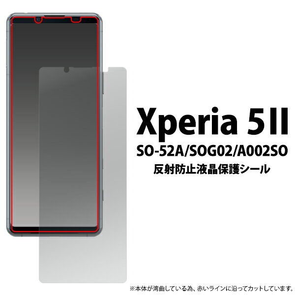 【送料無料】Xperia 5 II SO-52A / SOG02 / A