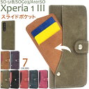 【送料無料】Xperia 1 III SO-51B / SOG03 / A101SO用スライドカードポケット手帳型ケース ストラップ付き エクスペリアワンマークツー スマホケース ソフトケース スタンド カードポケット カード入れ 液晶画面保護 エクスペリアワン2 おしゃれ 合皮 レザー調 革 ICカード