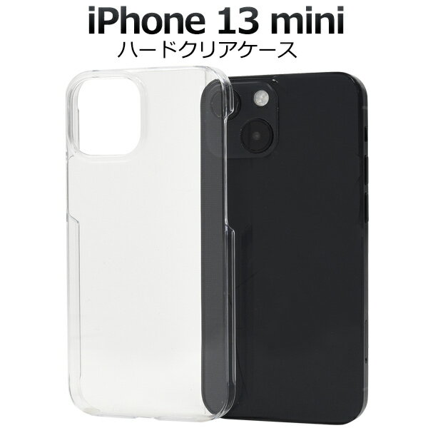 iPhone 13 mini用ハードクリアケース シンプル 透明 iPhone13ミニケース アイフォン13ミニケース スマホケース iPhone13ミニカバー アイフォン13ミニカバー 背面ケース バックカバー バックケース 背面カバー ハードケース 薄型 デコ スリム 素材 ポイント消化 アイホン13