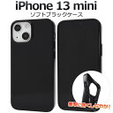 iPhone 13 mini用ソフトブラックケース シンプル 黒 ソフトケース iPhone13ミニケース アイフォン13ミニケース iPhone13ミニカバー...