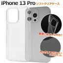 iPhone 13 Pro用マイクロドット ソフトクリアケース 透明 iPhone13プロケース アイフォン13プロケース スマホケース iPhone13プロカ...