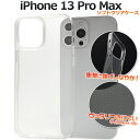 iPhone 13 Pro Max用ソフトクリアケース シンプル 透明 iPhone13プロマックスケース ソフトケース アイフォン13プロマックスケース アイ...
