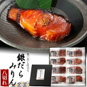送料無料 【あごだし仕立て銀だらみりん 8切れセット】銀鱈 父の日 ギフト 2021 贈答用 進物 冷凍配送 プレゼント クール便 冷凍便 タラ 銀たら 魚 切...