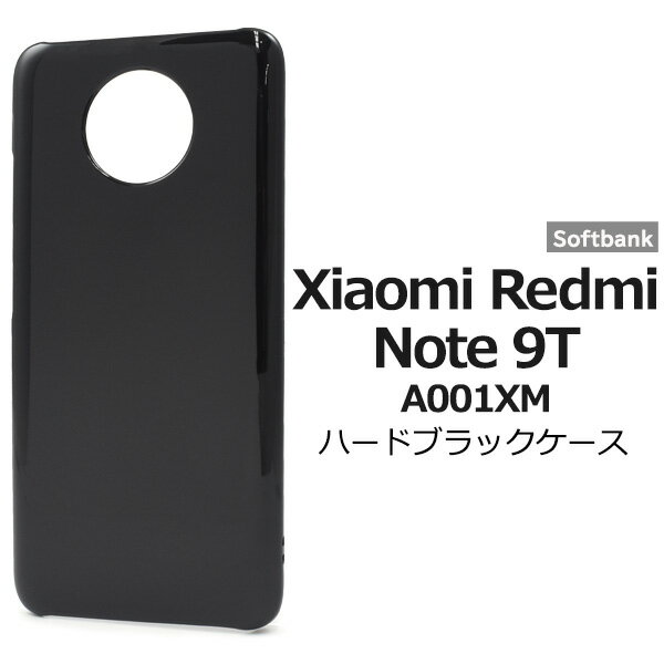 【送料無料】Xiaomi Redmi Note 9T A001XM用ブラックハードケース シャオミ レドミノート9t レッドミーノート9t 黒 ストラップホール ストラップ穴 シンプル バックカバー 背面カバー SIMフリー シムフリー バックケース 背面ケース 素材 薄型 スリム 小米 デコ ソフトバンク